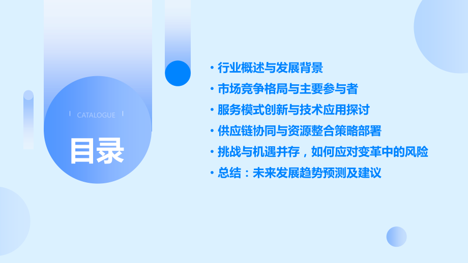 中国同城货运行业报告.pptx_第2页