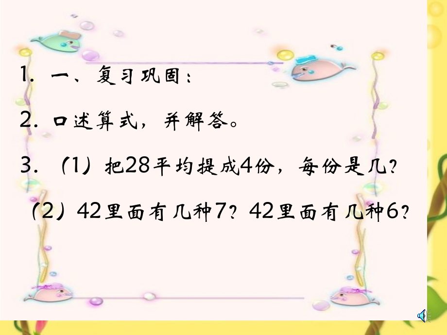 人教版数学三年级上册倍的认识.pptx_第2页