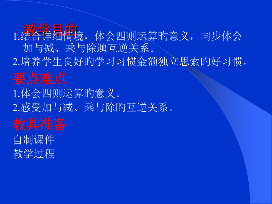 运算的意义.pptx_第2页