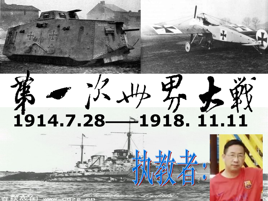 九年级历史上册第21课第一次世界大战.ppt_第2页