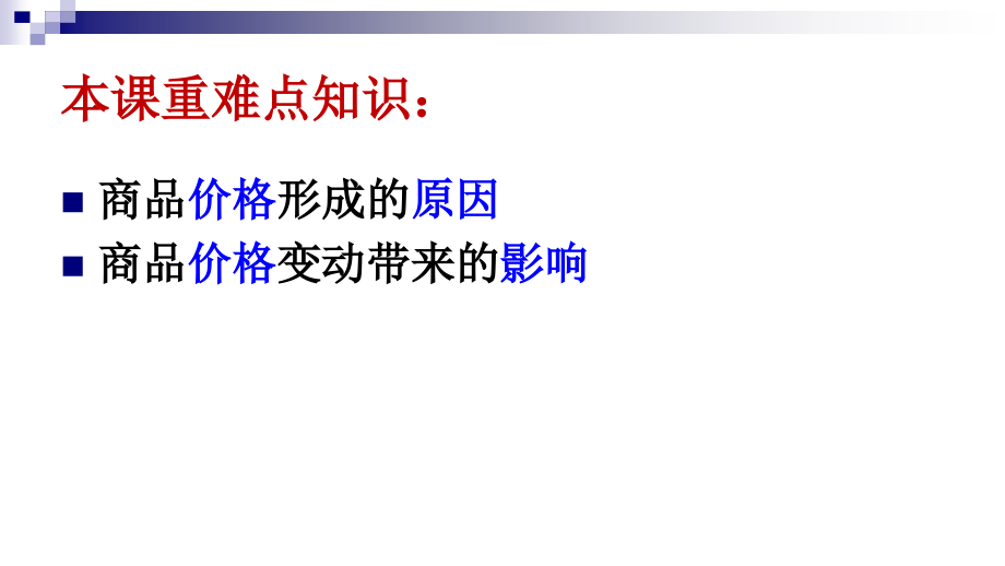 透视商品价格1——关于价格成因以及价格变动带来的影响2.ppt_第2页