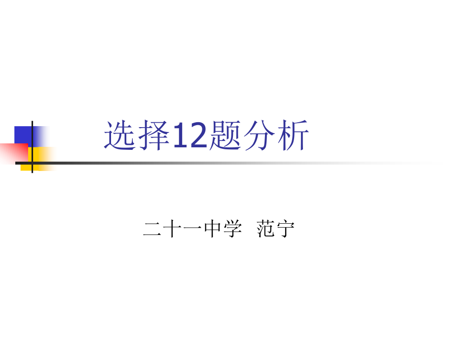 二次函数部分中考复习综合知识点复习.ppt_第1页