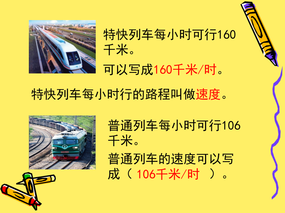 数量关系—速度、时间和路程.ppt_第2页