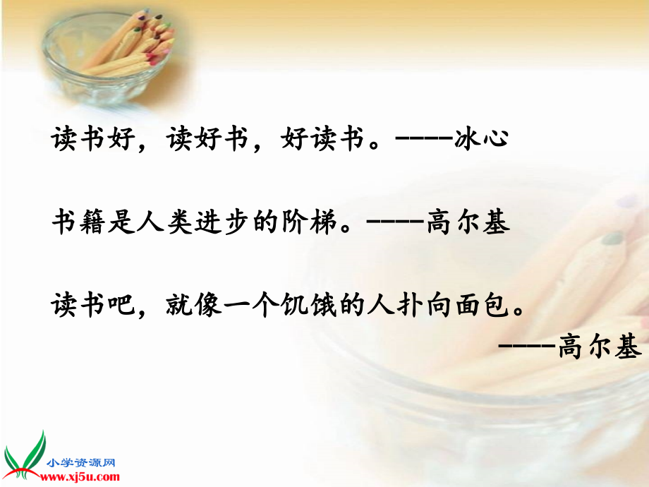《窃读记_3》PPT课件.ppt_第2页