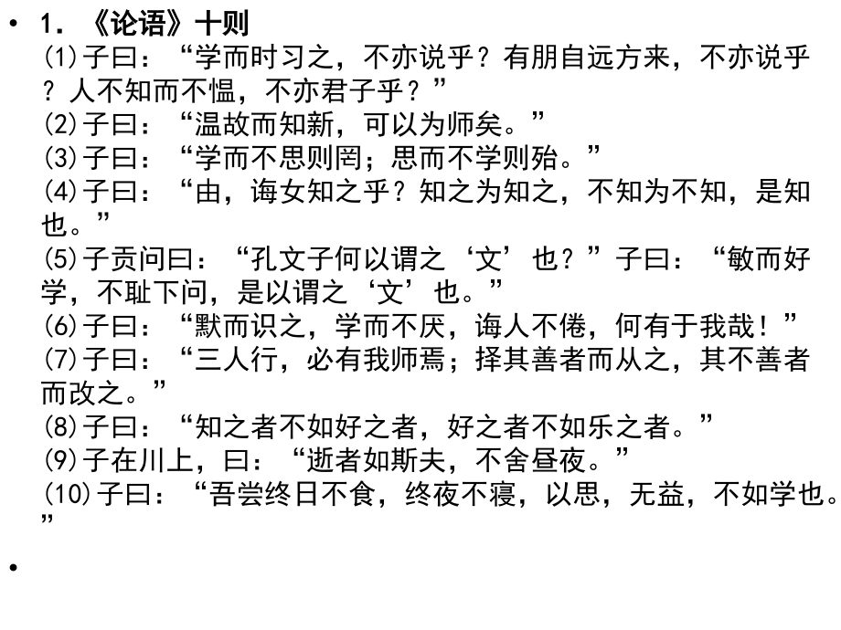 中考必背古诗文.ppt.ppt_第2页
