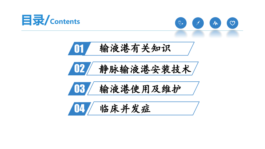输液港的植入技术与维护.pptx_第2页