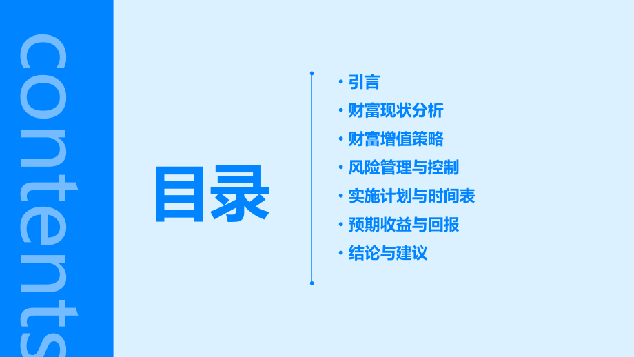 财富增值计划书.pptx_第2页