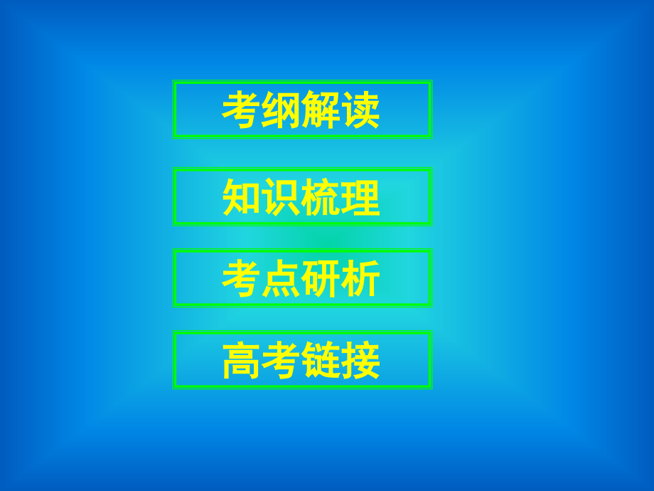 高三地理复习-洋流.ppt_第2页