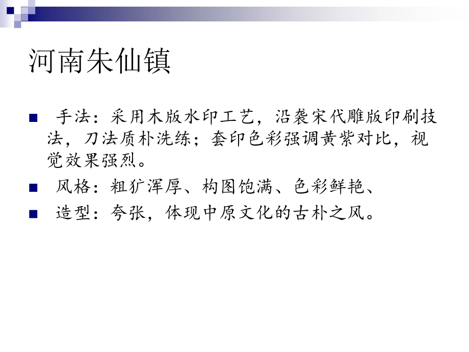 四大年画特点比较.ppt_第2页