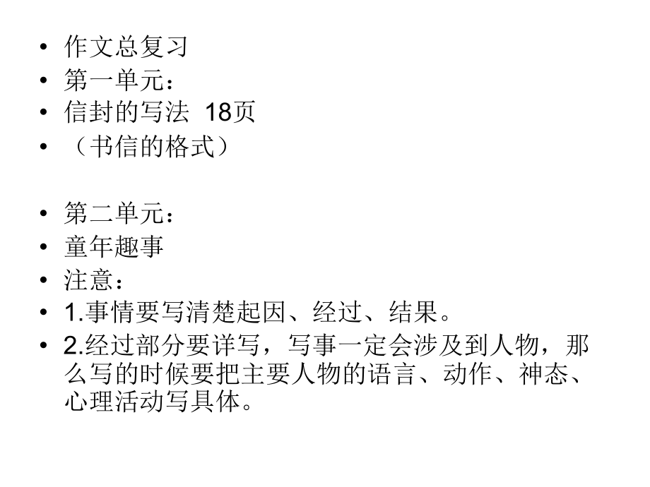 五下作文复习.ppt_第1页