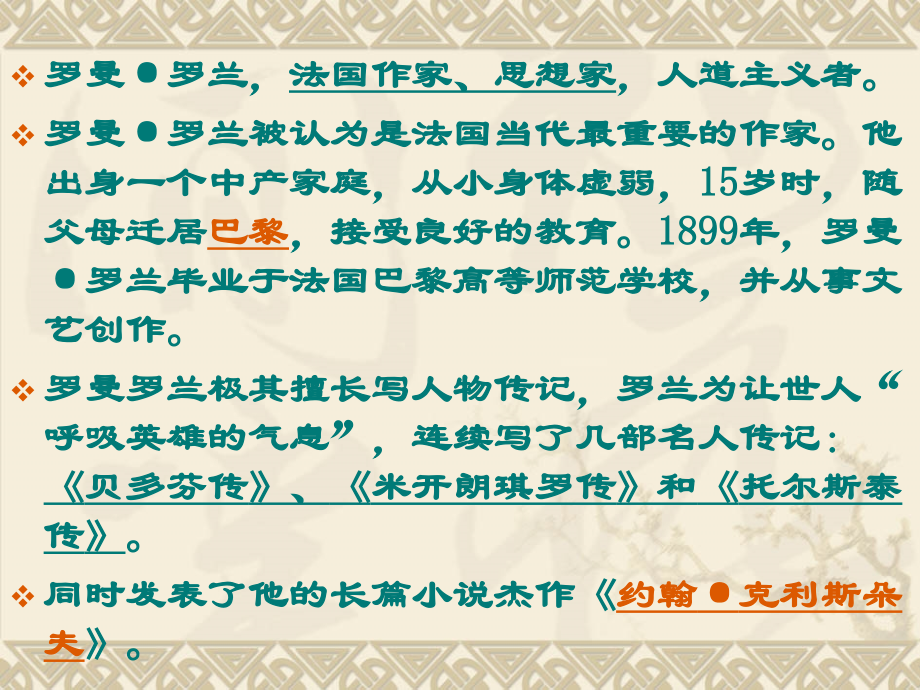 罗曼罗兰《贝多芬传》.ppt_第2页