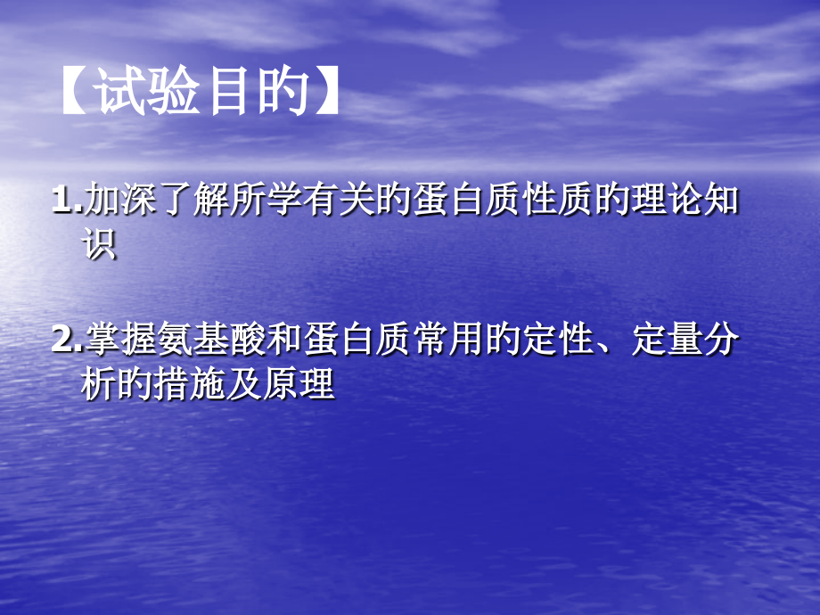蛋白质的性质实验.ppt_第2页