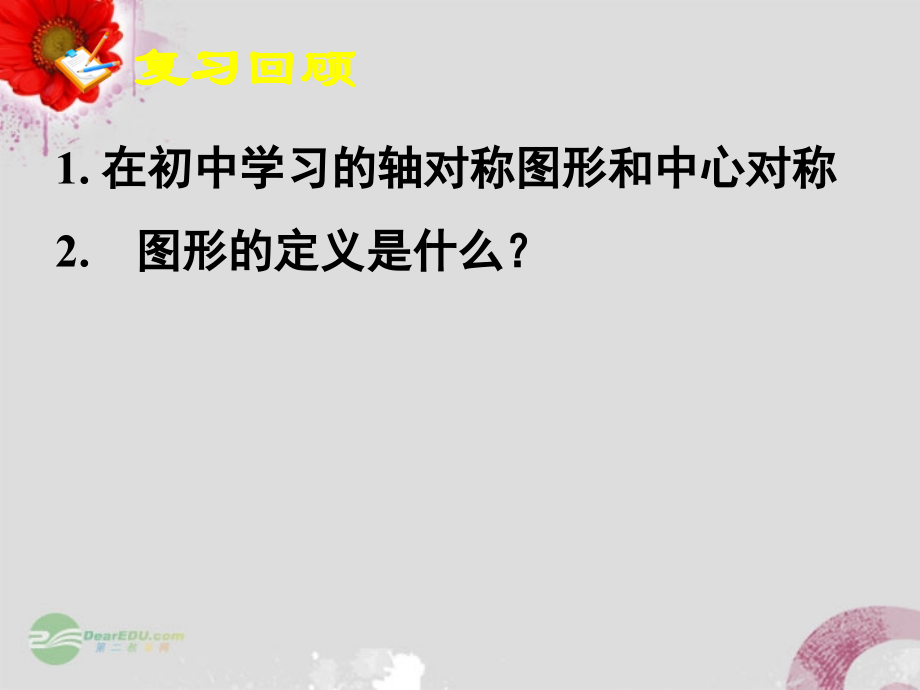 奇偶性2课件.ppt_第2页