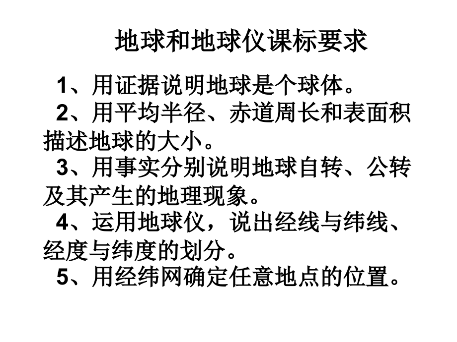 地球和地球仪（共30张PPT）.ppt_第1页