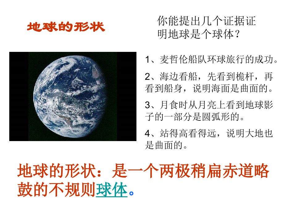 地球和地球仪（共30张PPT）.ppt_第2页