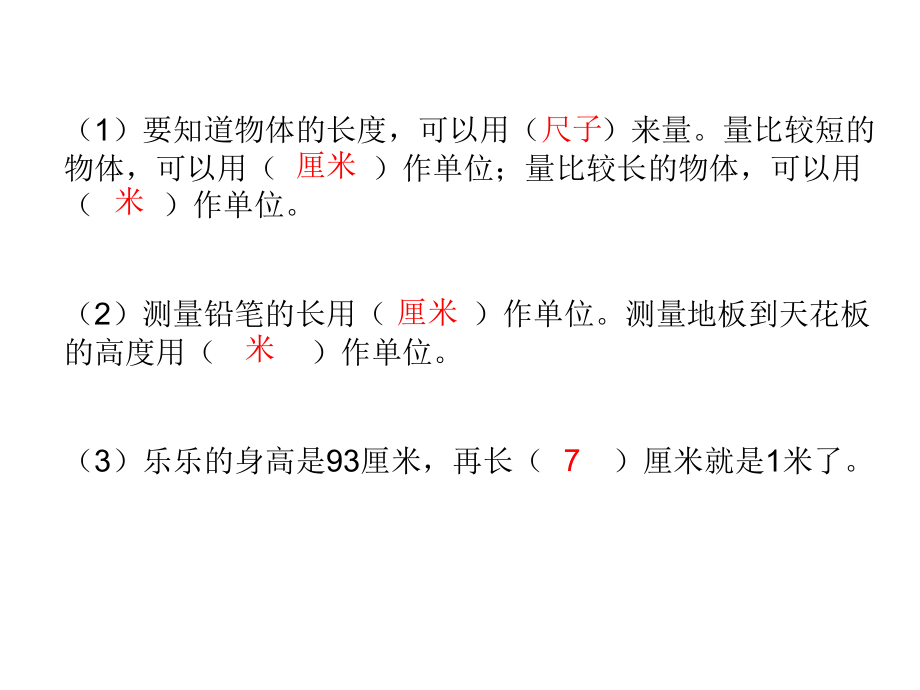 厘米和米练习.ppt_第2页