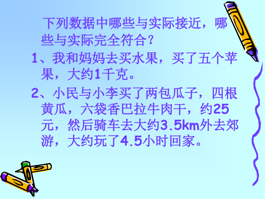 近似数与有效数字1.ppt_第2页