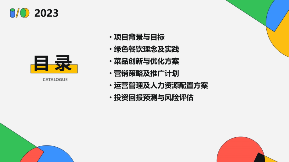 绿色餐饮项目分析报告.pptx_第2页