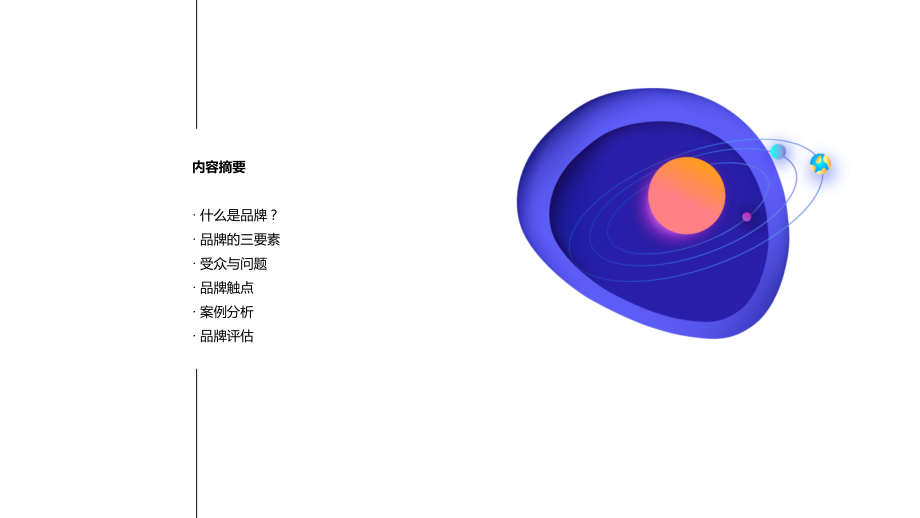 如何从零开始建立一个品牌.pptx_第2页