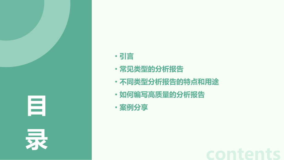 分析报告分几种.pptx_第2页
