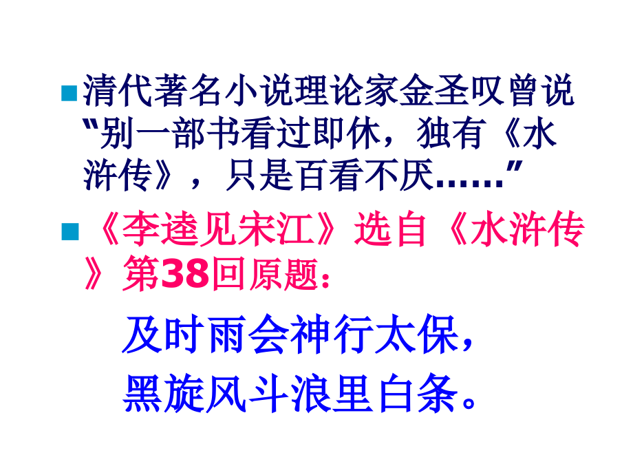 李逵见宋江课件.ppt_第2页