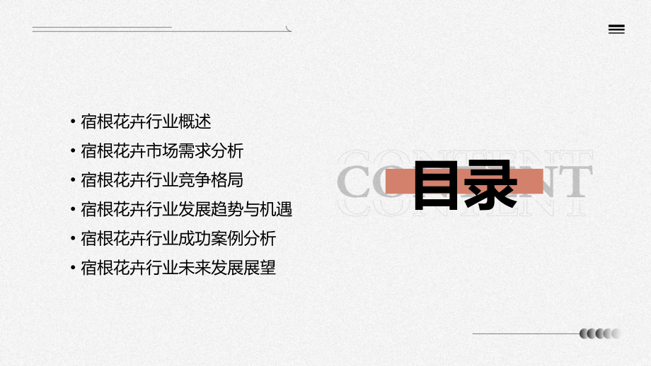 宿根花卉行业报告.pptx_第2页