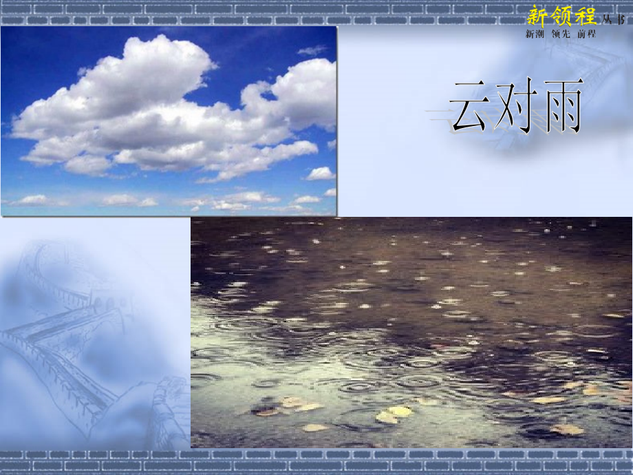 部编本《对韵歌》课堂教学课件.ppt_第2页