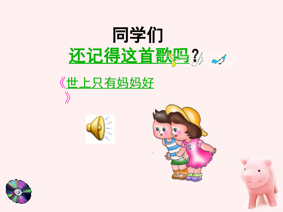 四年级音乐上册_妈妈格桑拉课件_人音版.ppt_第2页