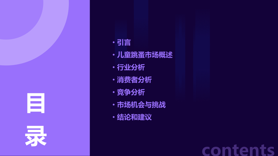 儿童跳蚤市场行业报告.pptx_第2页