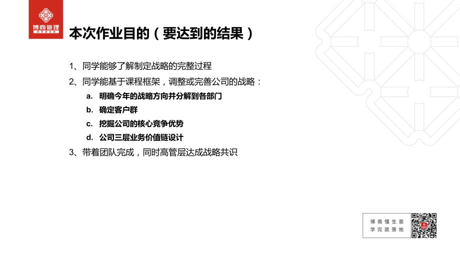 《战略规划与设计》课后任务模板.pptx_第2页