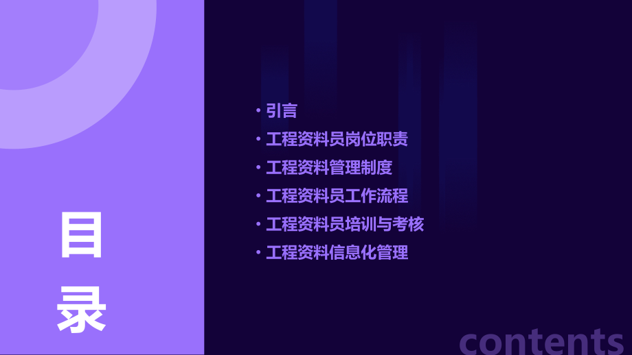 工程资料员管理制度.pptx_第2页
