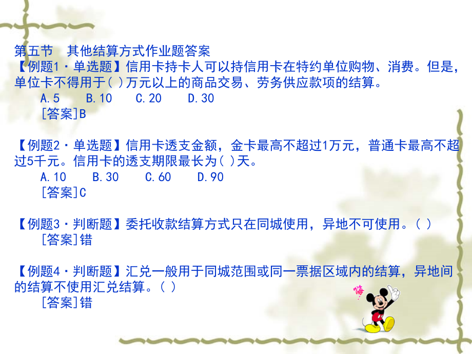 财经法规复习题库PPT.ppt_第1页