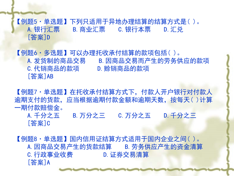 财经法规复习题库PPT.ppt_第2页