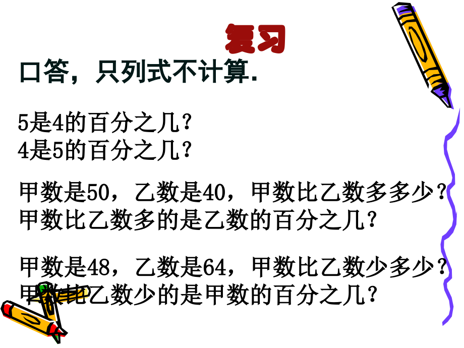 求一个数比另一个数多(少)百分之几的实际问题.ppt_第2页