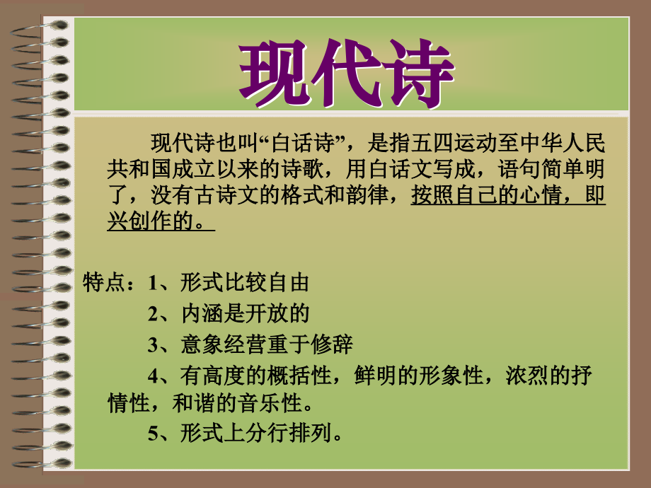 开一次小型现代诗歌研讨会.ppt_第2页