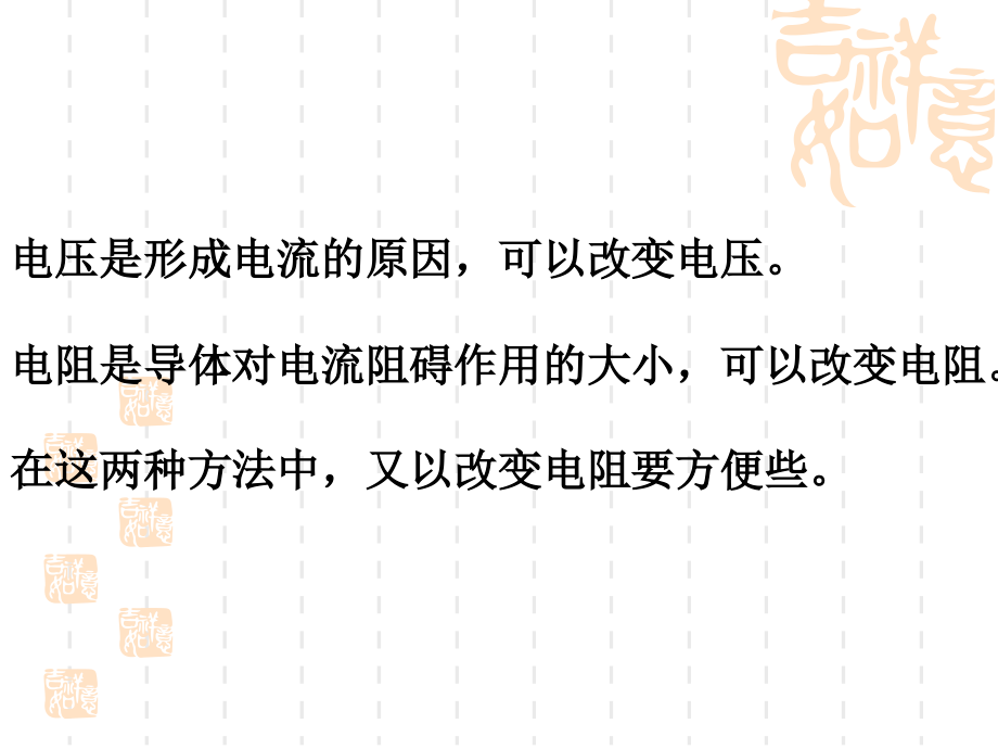 北师大版《11[1]7变阻器》+flash课件.ppt_第2页