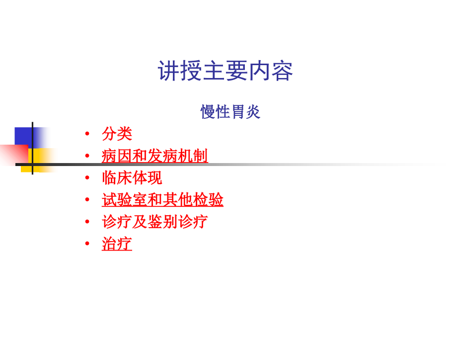 慢性胃炎专题知识讲座.ppt_第2页