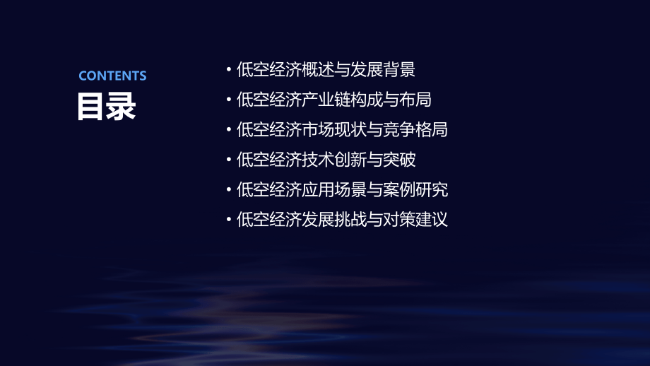 低空经济行业报告.pptx_第2页