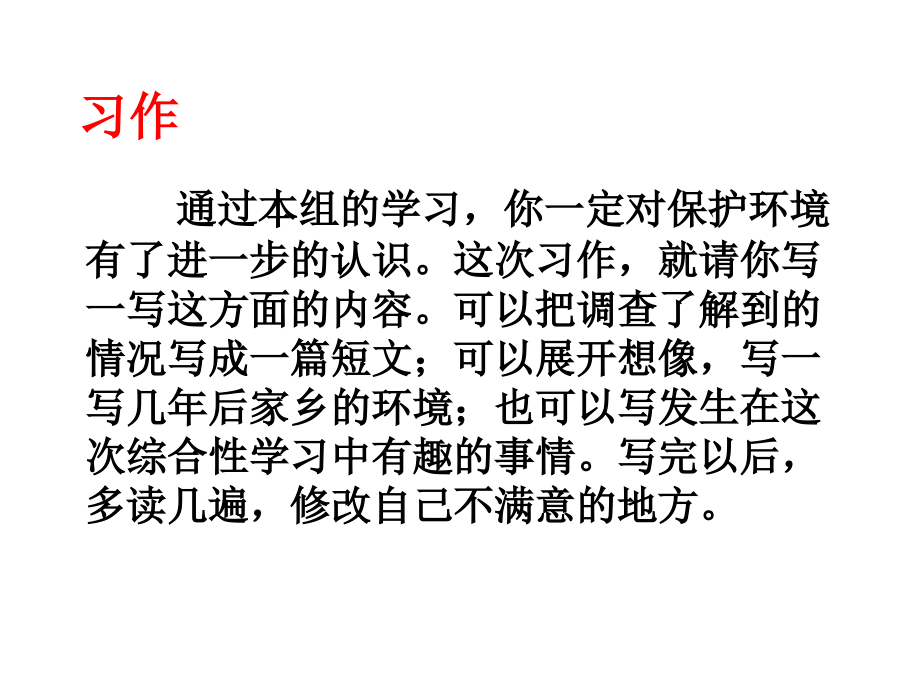 三语上园地七.ppt_第2页