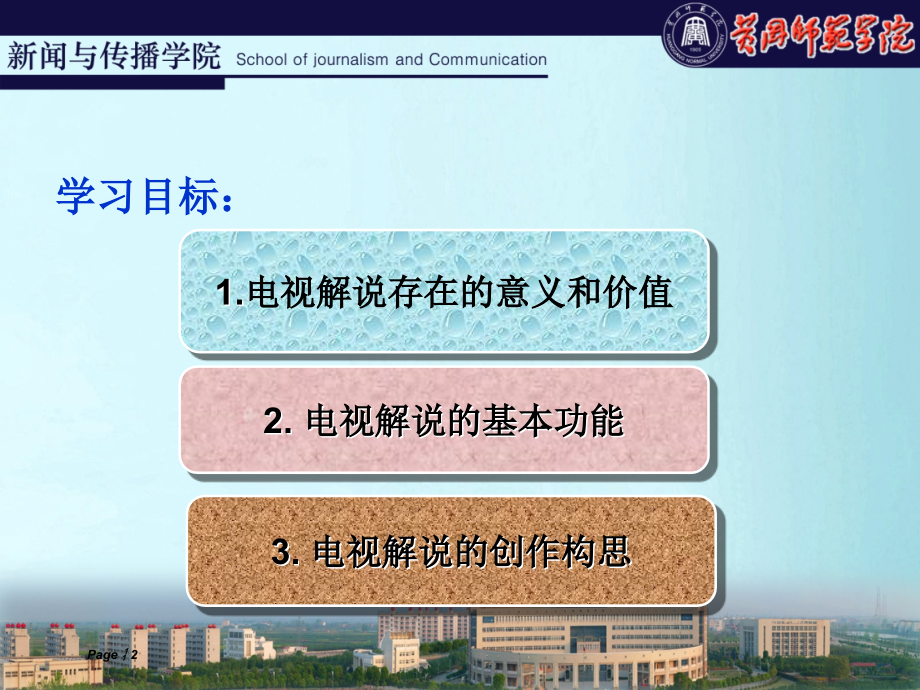 电视解说词-第五讲.ppt_第2页