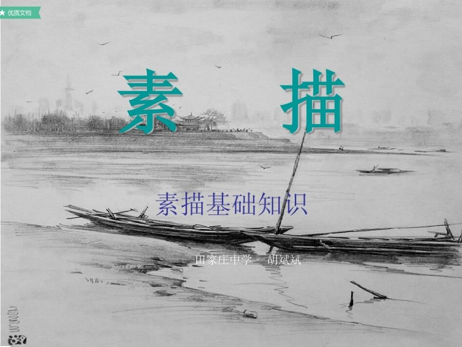 形体结构素描训练.ppt_第1页