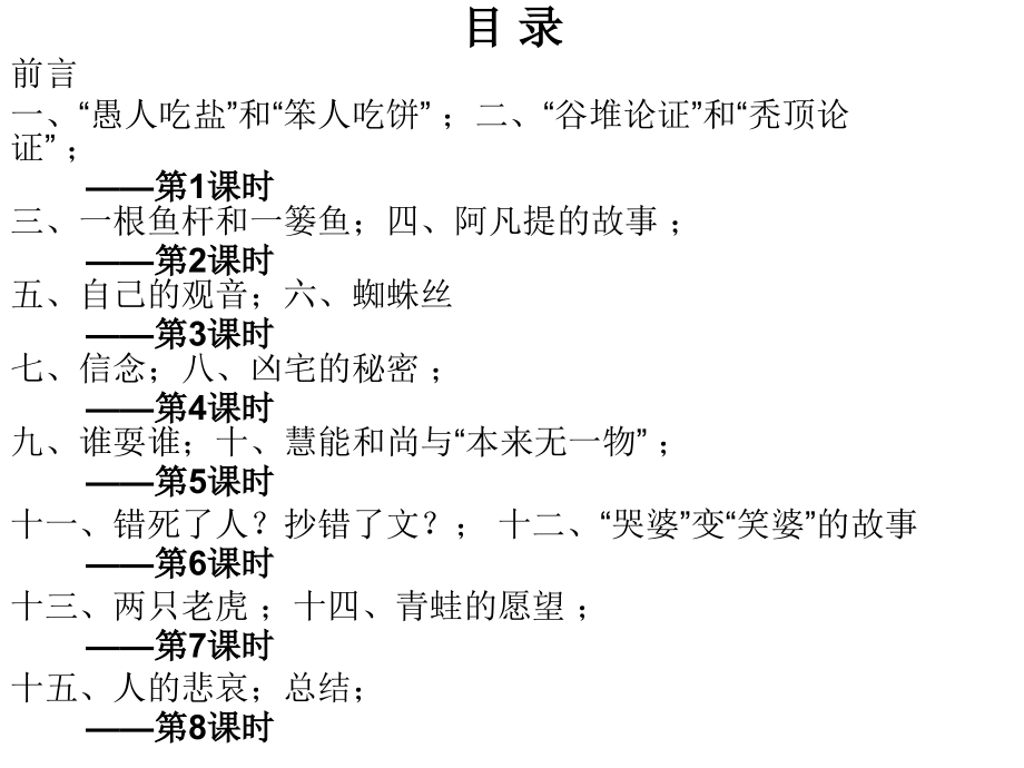 高中政治校本课程——趣味哲学7.ppt_第2页