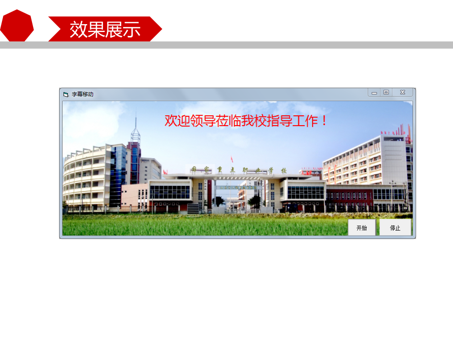 时钟控件—字幕移动.pptx_第2页