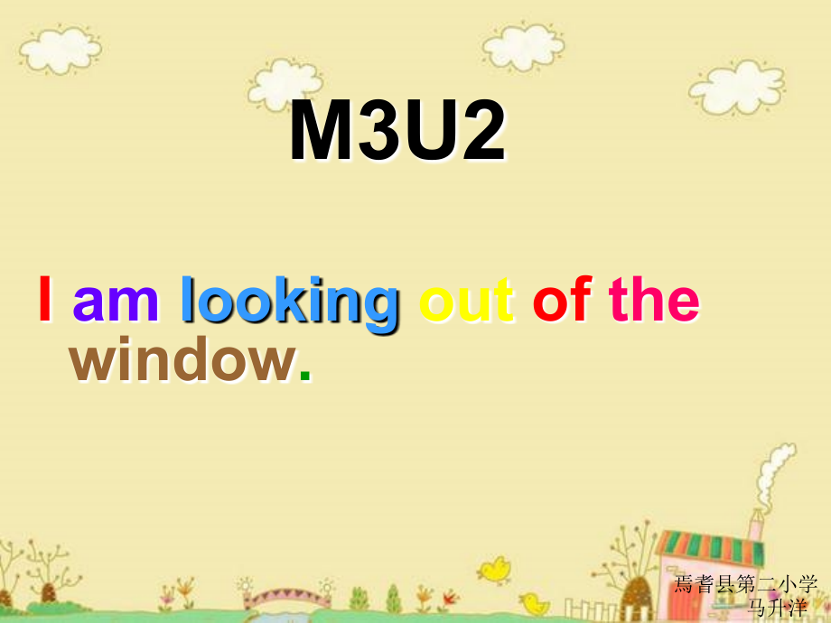 新标准英语六年级下册M3U2I_am_looking_out_of_the_window课件.ppt_第1页