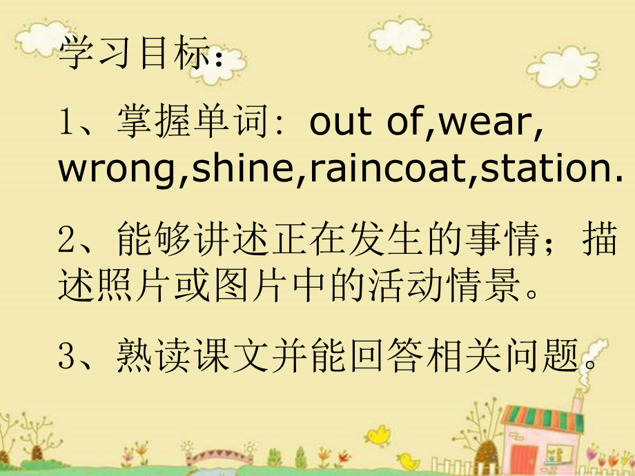 新标准英语六年级下册M3U2I_am_looking_out_of_the_window课件.ppt_第2页