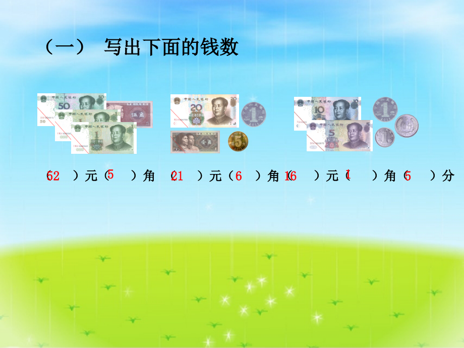 简单的计算4.ppt_第2页