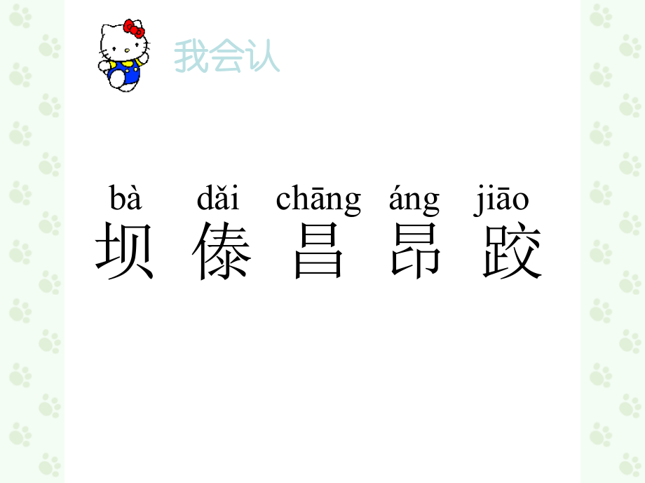 《我们的民族小学》课件集锦A.ppt_第2页