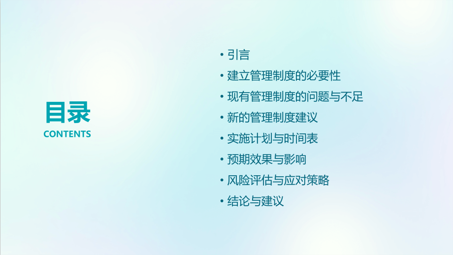 跟老板提建立管理制度.pptx_第2页
