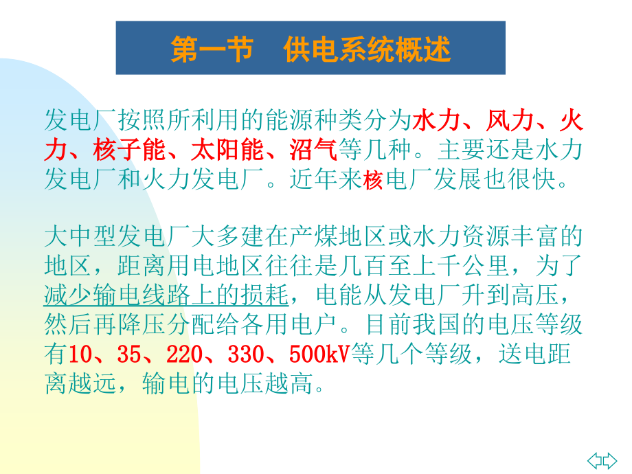 工业企业供电与用电安全技术.ppt_第2页