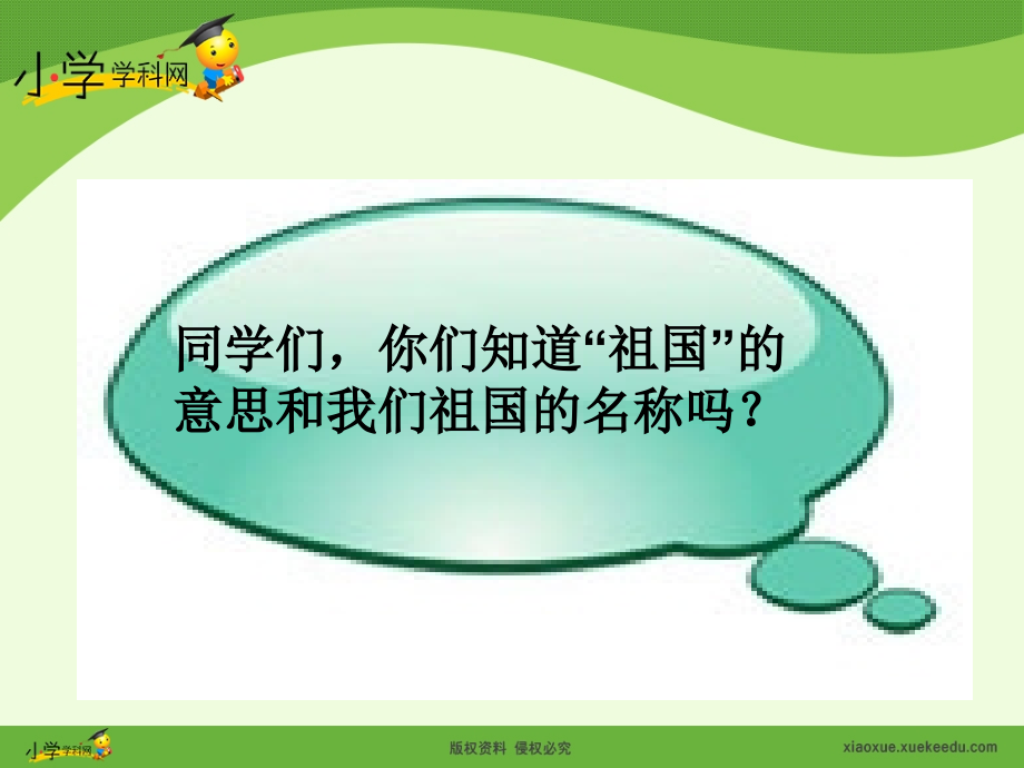 《我爱祖国》课件.ppt_第2页